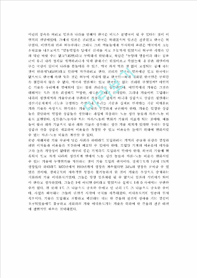 한국 문학과 기술 이데올로기   (4 )